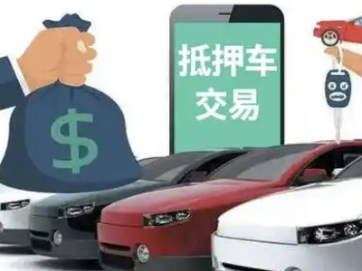 楚雄汽车抵押贷款通过率高